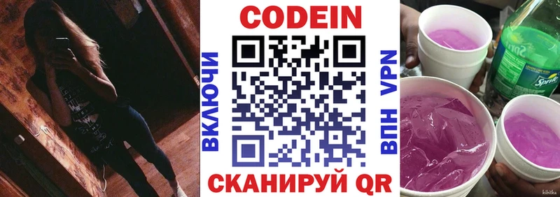 Codein напиток Lean (лин)  как найти закладки  Буй 